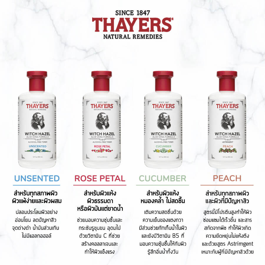 Thayers Original,thayers toner,thayers toner ราคา,thayers toner สูตร,thayers toner ซื้อที่ไหน,thayers toner พร้อมส่ง,thayers toner ขายที่ไหน,thayers toner ซื้อได้ที่ไหน,thayers witch hazel toner ซื้อที่ไหน,thayers toner ซื้อ-ที่ไหน,thayers toner มีขายที่ไหน,thayers toner ลดสิว,thayers toner สิวอุดตัน,thayers toner หาซื้อได้ที่ไหน,