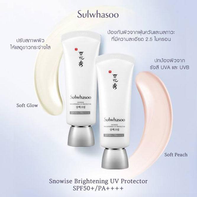 Sulwhasoo Snowise Brightening UV Protector SPF 50+ PA ++++ #01 Soft Glow 40 ml. ช่วยป้องกันรังสียูวีที่มีความเข้มข้นสูง ครีมกันแดดที่ช่วยปกป้องผิวคุณจากรังสียูวีทีมีความเข้มข้นสูง และริ้วรอยอันเกิดจากรังสี UVA ด้วยค่า SPF50+ และ PA ++++ [UV Protection Cosmetics]  ลดเลือนจุดด่างดำ ยับยั้งการสร้างเม็ดสี โซลวาซู พบว่า สารระคายเคืองที่อันตรายอันเป็นสาเหตุของความหมองคล้ำนั้นอยู่รอบๆตัวเราในทุกๆวัน โดย Snowise Brightening UV จะเข้าจัดการพร้อมยับยั้งการผลิตเม็ดสีเมลานิน ให้ผิวสว่างกระจ่างใส อย่างเห็นได้ชัด [Brightening cosmetics]  ใช้เทคโนโลยีเนื้อครีมเสมือนเป็นเกราะป้องกันผิว เทคโนโลยีอันเป็นเอกสิทธิ์หนึ่งเดียวของโซลวาซู ด้วยเนื้อครีมที่เคลือบบนผิวถูกรังสรรค์ขึ้นมาให้เป็นเสมือนเกราะป้องกันผิวจากสารระคายเคืองต่างๆที่เป็นอันตราย