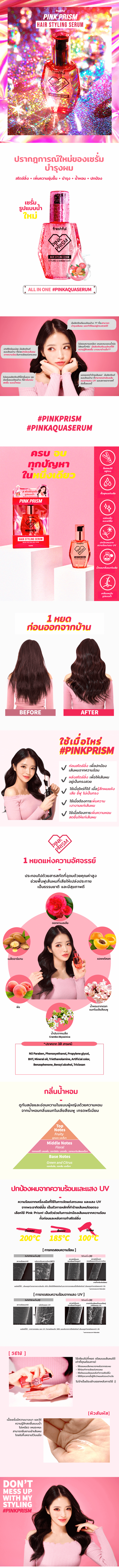 เซรั่มPink Prism Hair Styling Serum, Pink Prism Hair Styling Serum 70ml, Freshful Pink Prism Hair Styling Serum 70ml, Freshful Pink Prism Hair Styling Serum, Freshful Pink Prism Hair Styling Serumรีวิว, Freshful Pink Prism Hair Styling Serumราคา, Freshful Pink Prism Hair Styling Serumพร้อมส่ง, Freshful