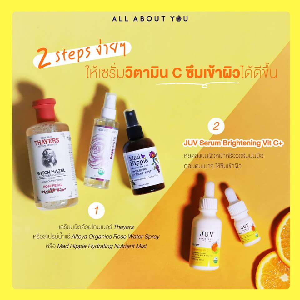 JUV, Serum Brightening Vit C+ 30ml, JUV Serum Brightening Vit C+ 30ml, JUV Serum Brightening Vit C+ 30mlรีวิว, JUV Serum Brightening Vit C+ 30mlราคา, JUV Serum Brightening Vit C+ 30mlพร้อมส่ง, JUV Serum Brightening Vit C+ของแท้