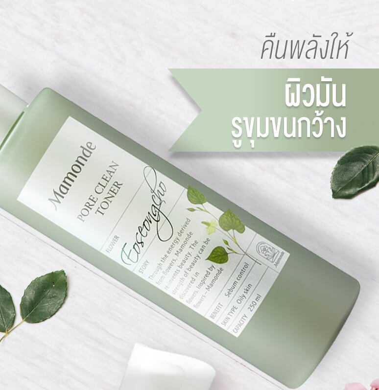 Mamonde Pore Clean Toner,โทนเนอร์ mamonde,โทนเนอร์สีเขียว Mamonde,mamonde toner pore,โทนเนอร์ mamonde สีเขียว,โทนเนอร์ mamonde ดีไหม,mamonde toner สูตร,