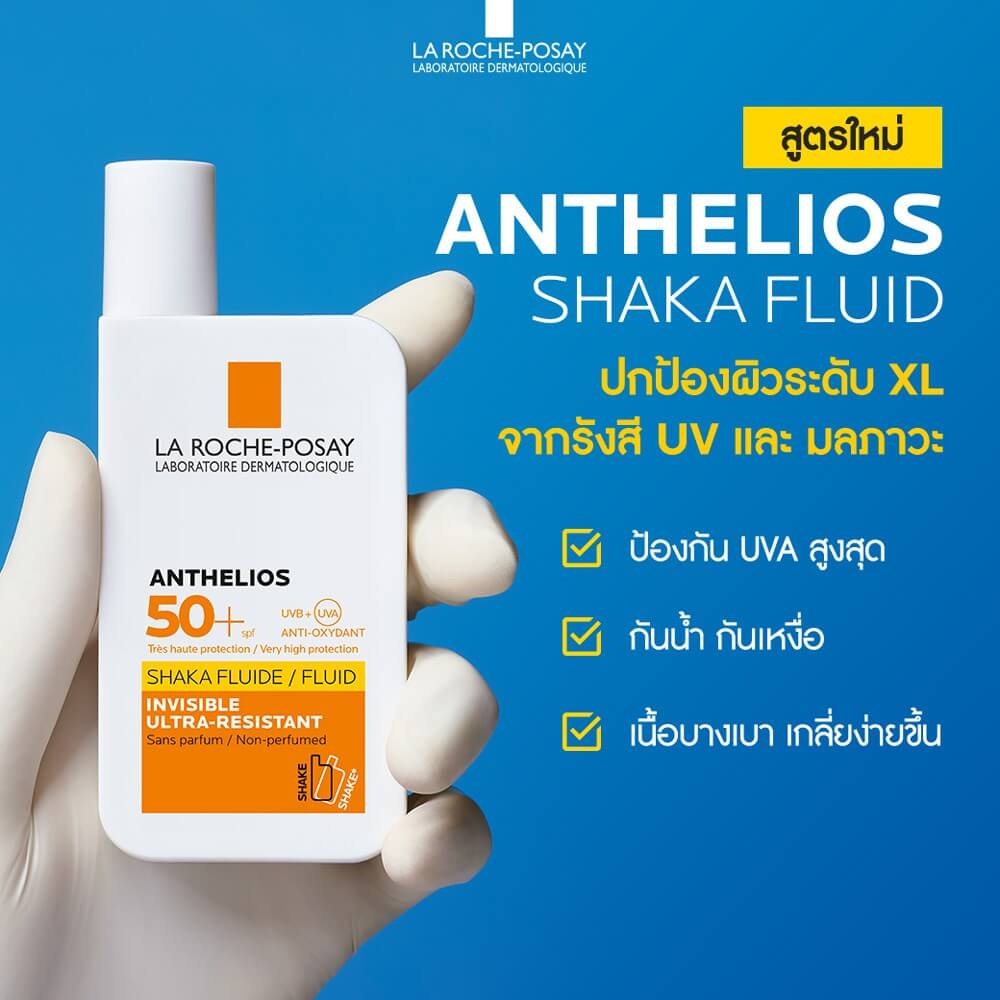 La Roche-Posay , la roche-posay anthelios shaka fluid รีวิว, la roche-posay anthelios anti-shine spf50+, la roche-posay anthelios xl dry touch gel-cream, la roche-posay anthelios xl dry touch gel-cream spf 50+ pa++++, la roche-posay anthelios xl รีวิว, la roche-posay anthelios xl anti-shine รีวิว, la roche-posay anthelios xl dry touch gel-cream spf 50