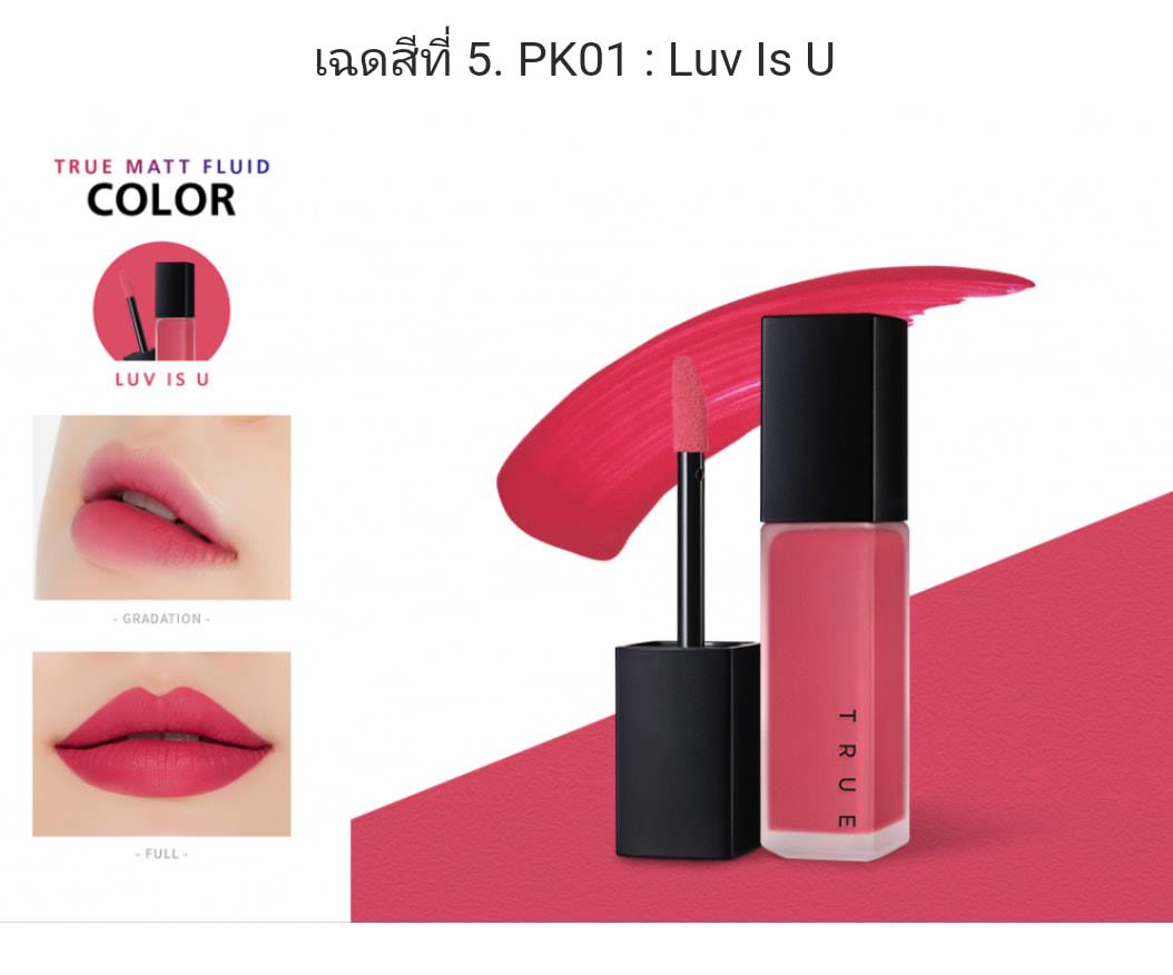 A'PIEU True Matt Fluid #PK01 Luv Is U 5.7 g ลิปเนื้อแมตต์