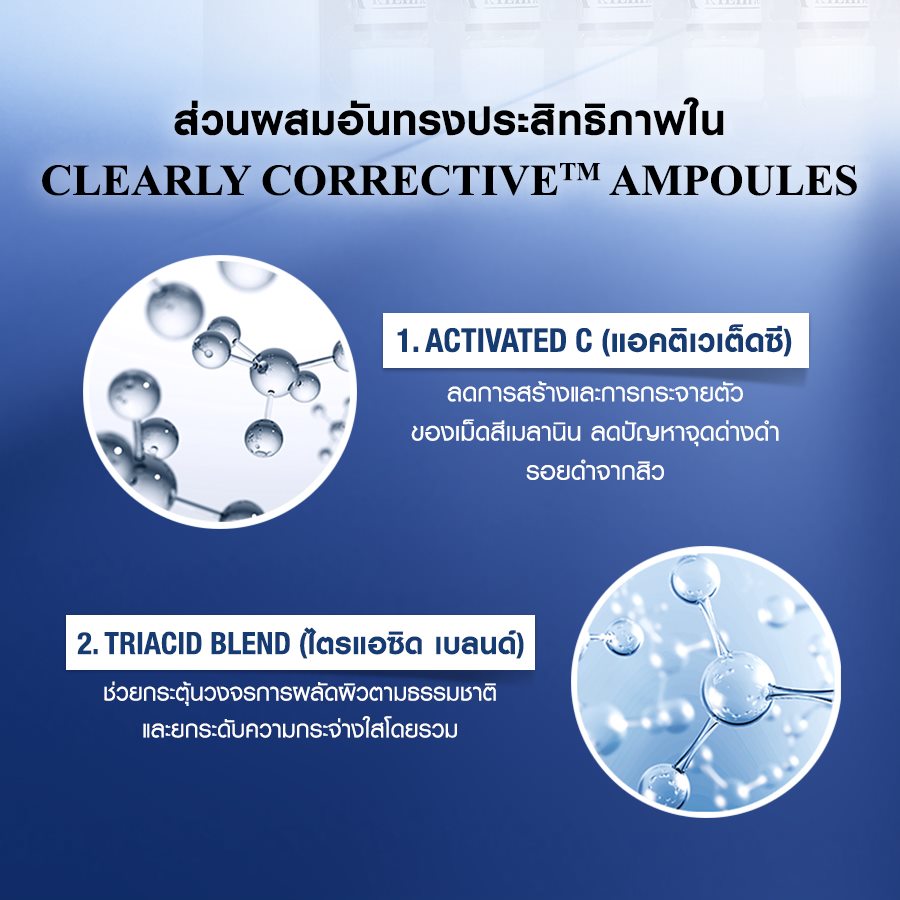 Kiehl's Clearly Corrective Accelerated Clarity Renewing Ampoules สูตรที่เข้มข้นมากขึ้นกว่าเดิม ฟื้นฟูความกระจ่างใสด้วย Activated C ลดการสร้างและการกระจายตัวของเม็ดสีเมลานิน ลบปัญหาจุดด่างดำ รอยดำจากสิว Triacid Blend ช่วยกระตุ้นวงจรการผลัดผิวตามธรรมชาติ และยกระดับความกระจ่างใสโดยรวม 