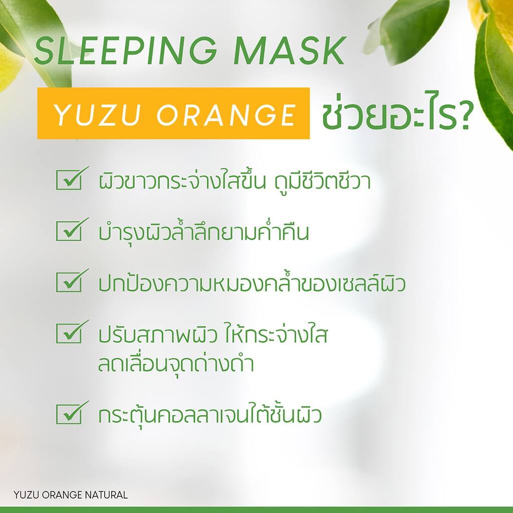 Plantnery Yuzu Orange Sleeping Mask 50 g - ผิวขาวกระจ่างใสขึ้นดูมีชีวิตชีวา  - บำรุงผิวล้ำลึกยามค่ำคืน  - ปกป้องความหมองคล้ำของเซลล์ผิว  - ลดเเลือนจุดด่างดำ ปรับสภาพผิวให้กระจ่างใส  - กระตุ้นคออลาเจนใต้ชั้นผิว