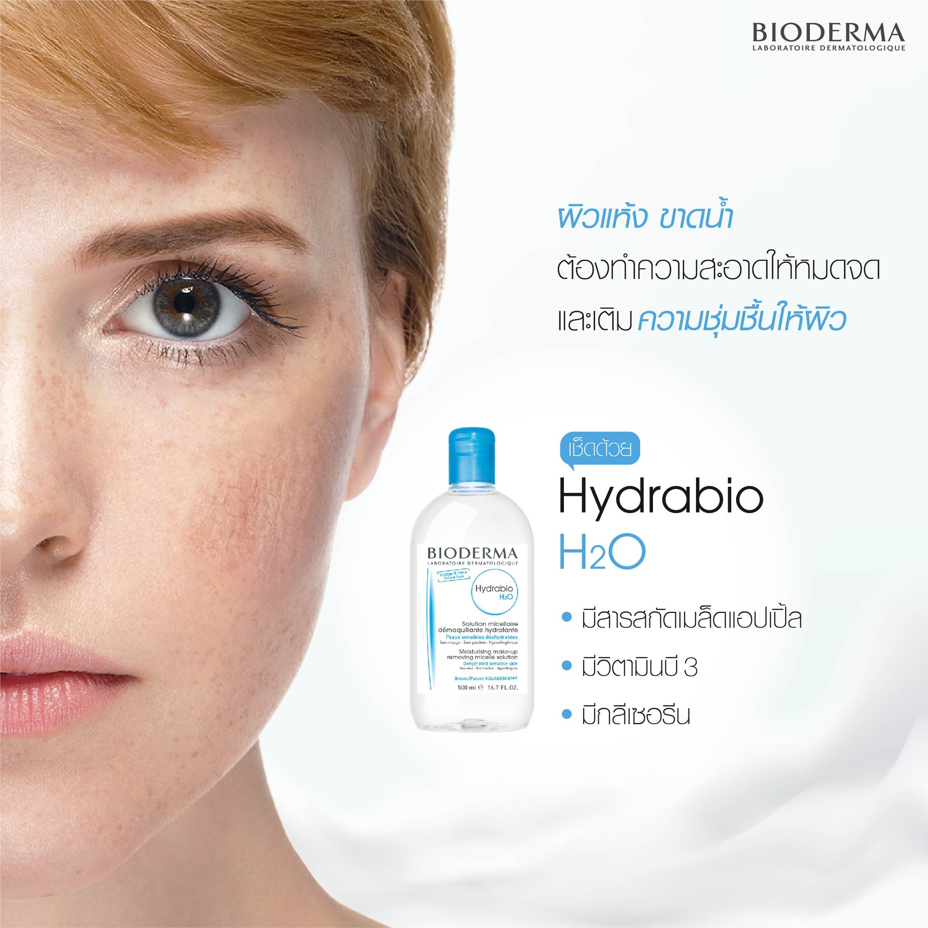 แพ็คคู่สุดคุ้ม! Bioderma Hydrabio H2O 500 ml (ขวดสีฟ้า) คลีนซิ่งสำหรับผิวขาดความชุ่มชื้น ช่วยขจัดสิ่งสกปรกหมดจดโดยไม่ต้องล้างน้ำซ้ำ อย่างอ่อนโยน