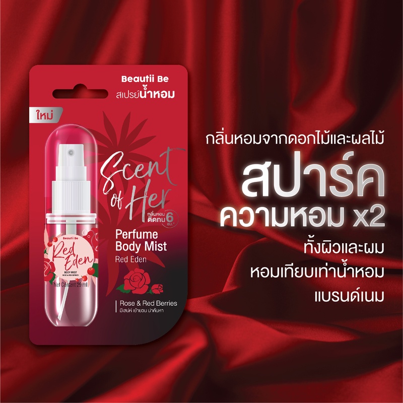Beautii Be Scent of Her Perfume Body Mist 29ml น้ำหอมฉีดผิวและผม กลิ่นหอมจากดอกไม้และผลไม้ ติดทนยาวนาน 6 ชม.