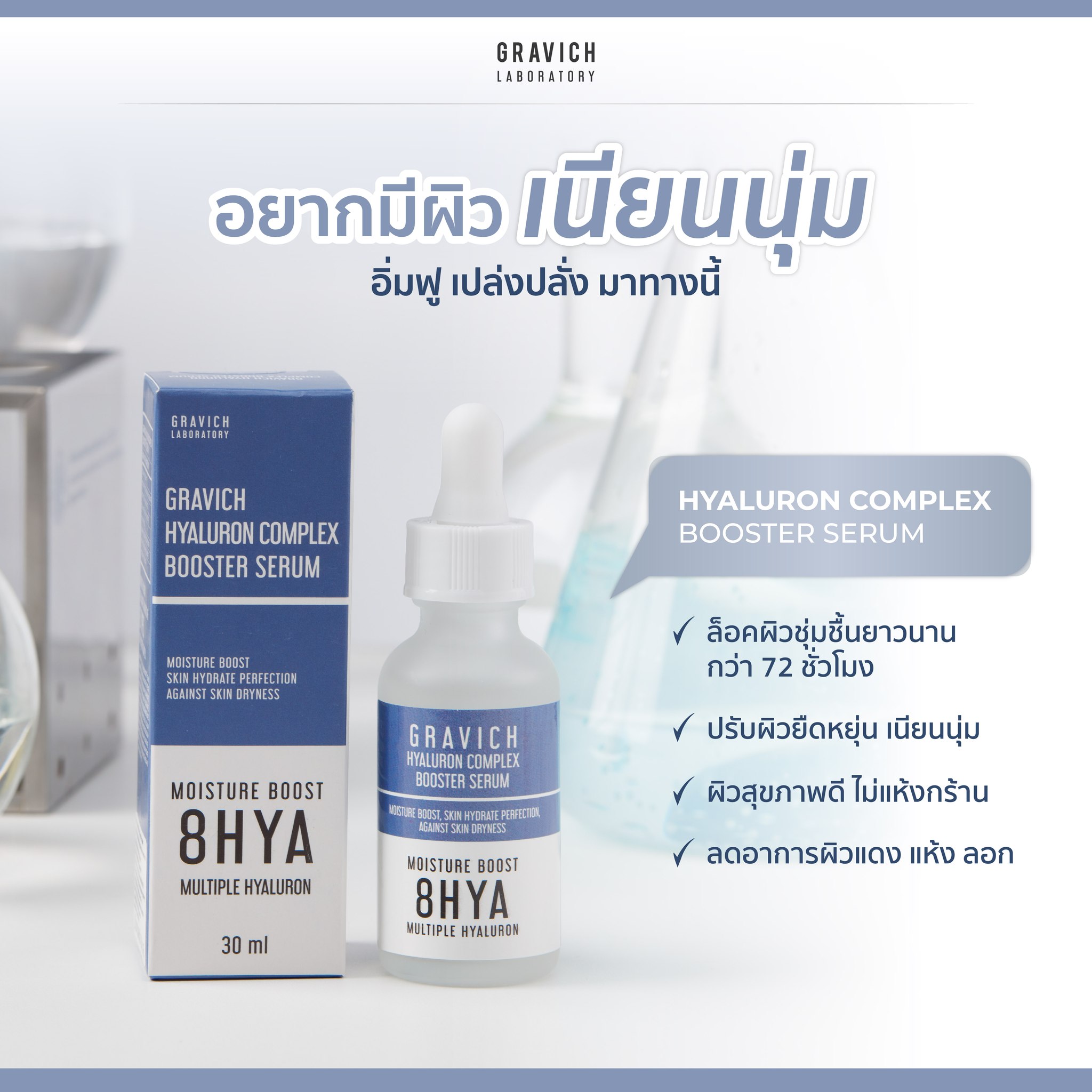  Gravich Hyaluron Complex Booster Serum