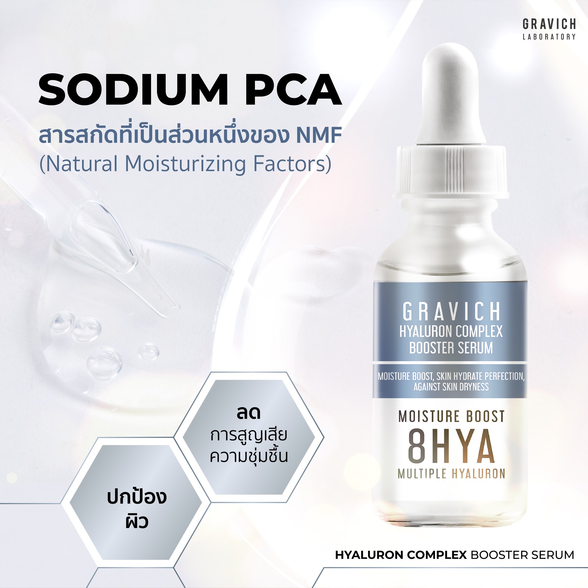  Gravich Hyaluron Complex Booster Serum