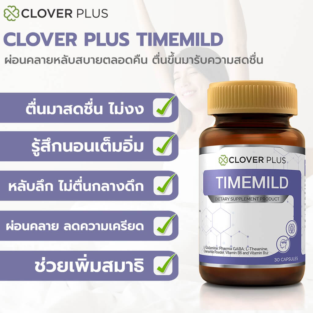 Clover Plus,Timemild,Clover Plus Timemild,ไทม์มายด์ แอล-กลูตามีน ,ไทม์มายด์