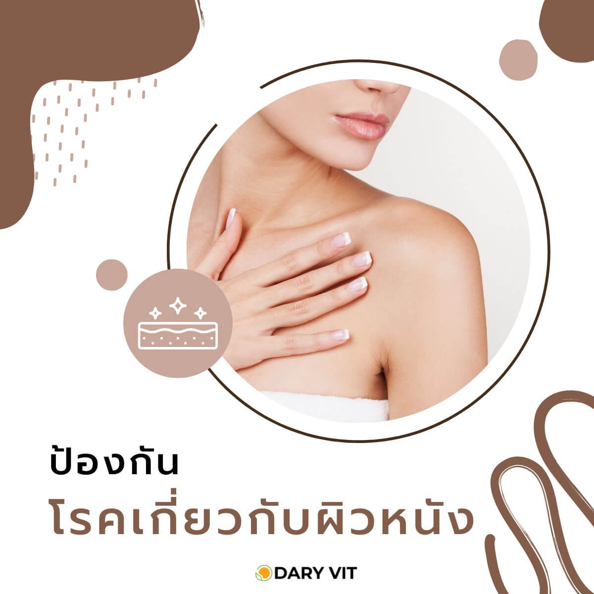 Dary Vit,Dary Vit Biotin Plus,Biotin Plus,ดารี่ วิต ไบโอติน,ไบโอติน 