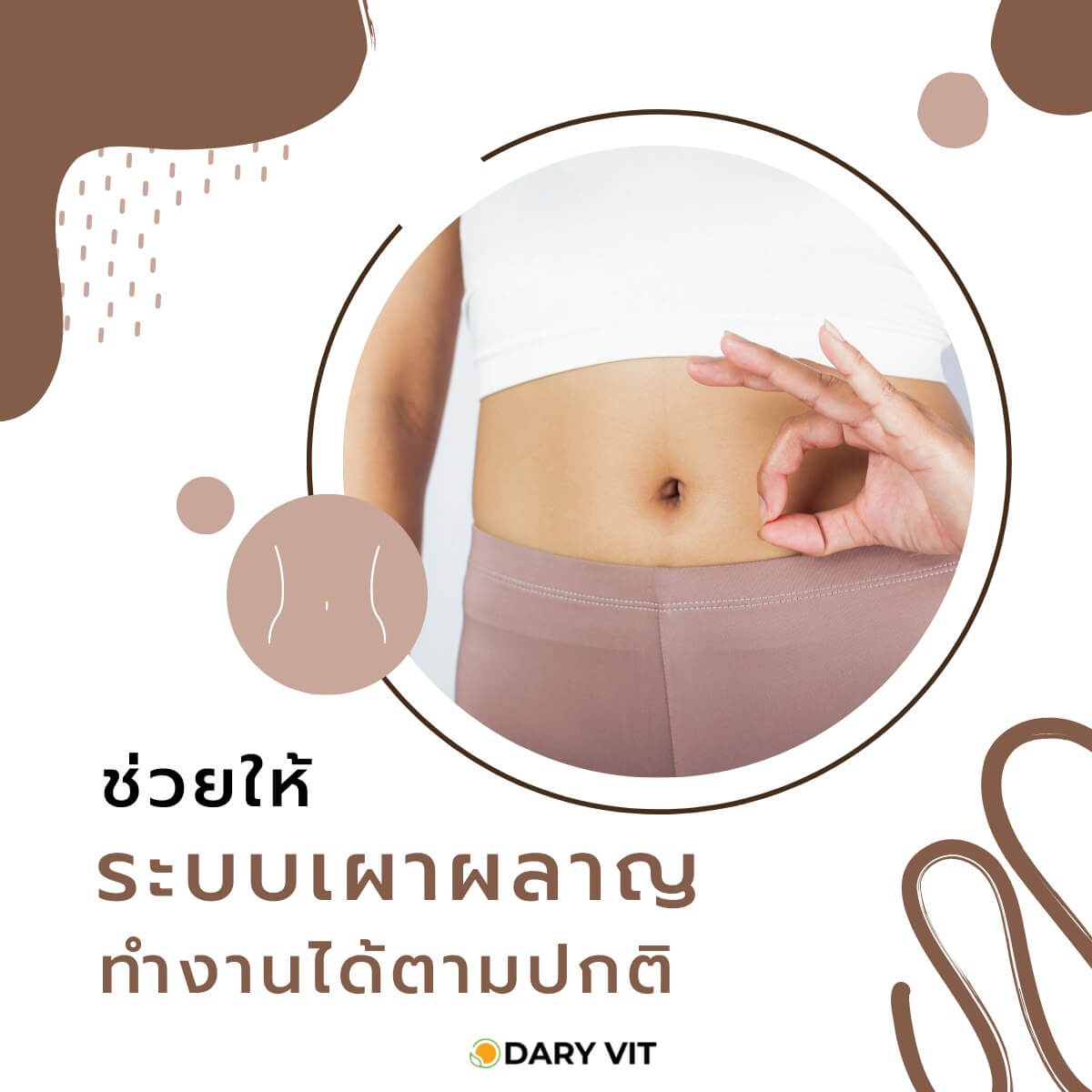 Dary Vit,Dary Vit Biotin Plus,Biotin Plus,ดารี่ วิต ไบโอติน,ไบโอติน 