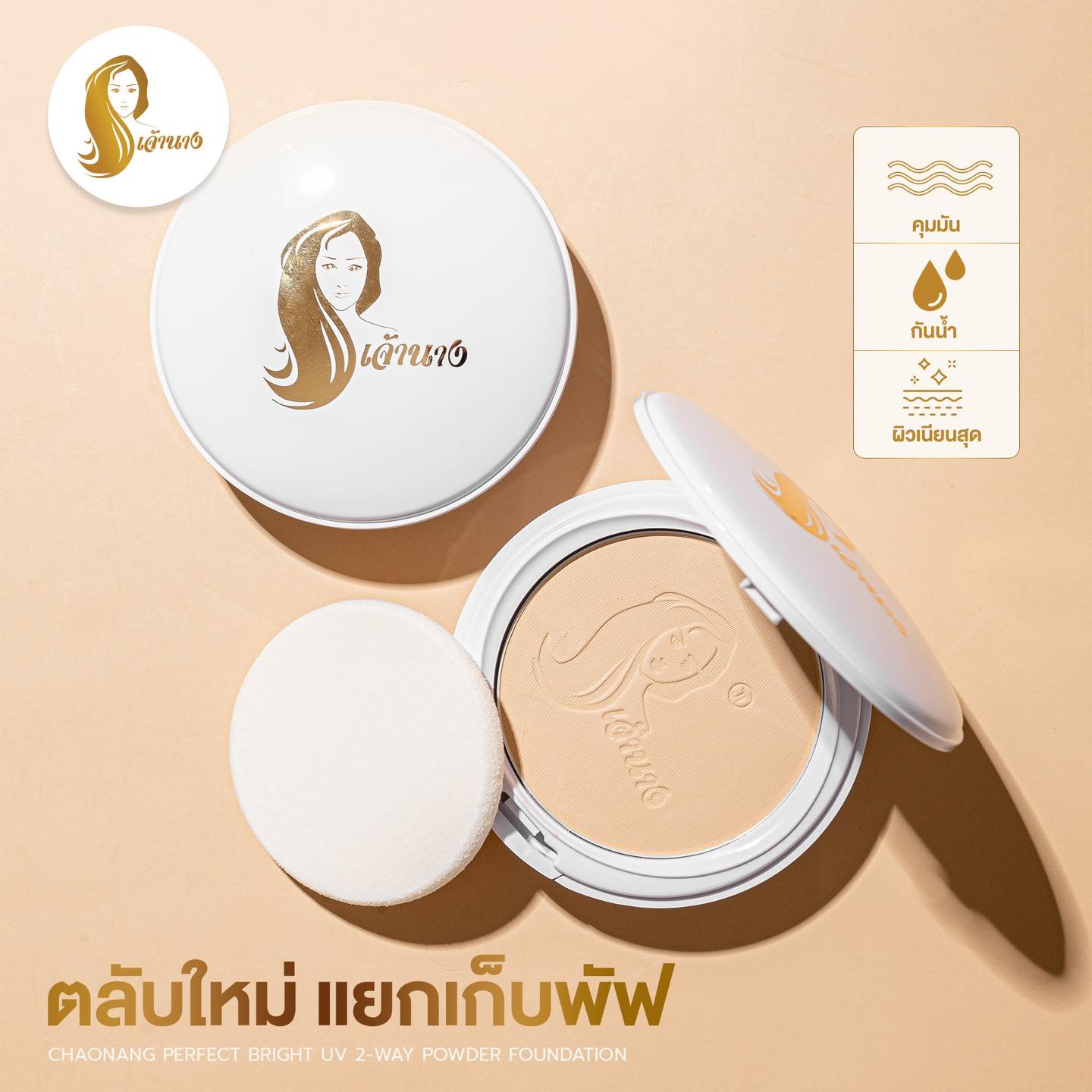 Chaonang Perfect bright uv 2 way powder 10g