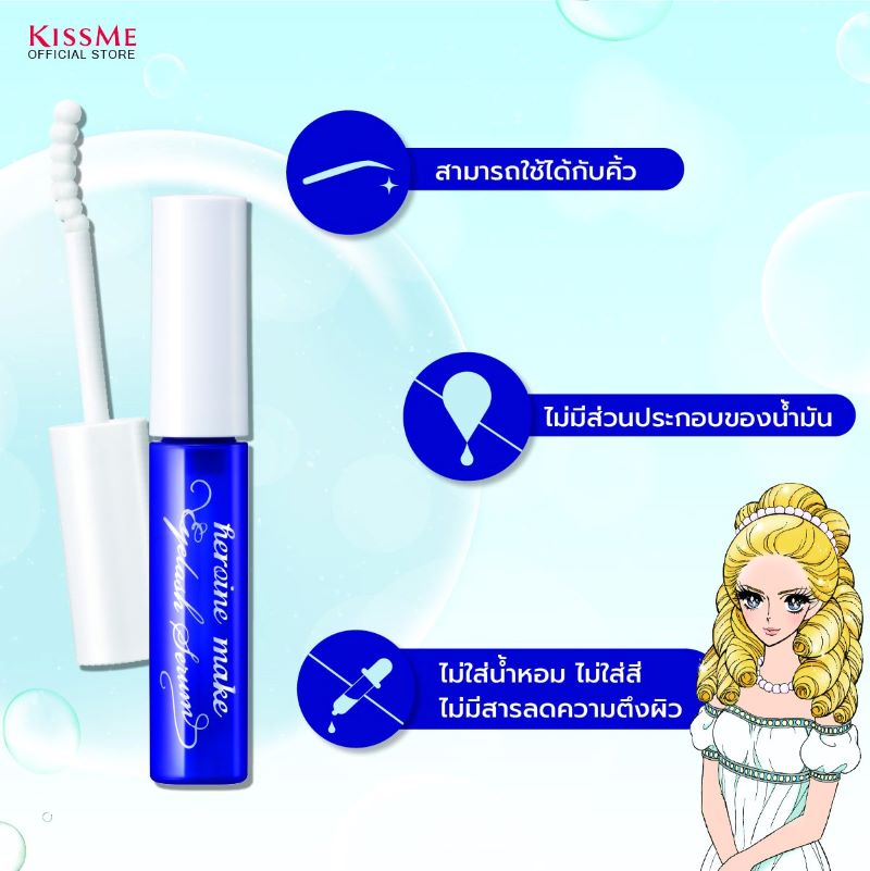 KISS ME Heroine Make Eyelash Serum EX (I) , KISS ME Heroine Make Eyelash Serum EX (I) รีวิว , KISS ME Heroine Make Eyelash Serum EX (I) ราคา ,  KISS ME , เซรั่มบำรุงขนตา KISS ME