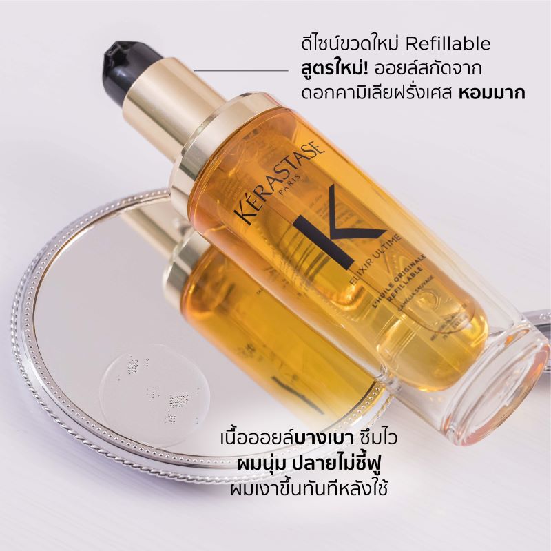 Kerastase Elixir Ultime L'Huile Originale Camelia Sauvage 15ml, KERASTASE ELIXIR ULTIME , KERASTASE ELIXIR ULTIME รีวิว ,  KERASTASE ELIXIR ULTIME ราคา , 